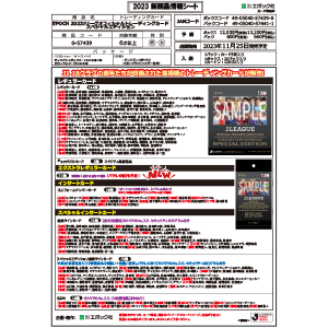 EPOCH 2023Jリーグオフィシャルトレーディングカード<br/>スペシャルエディション