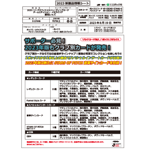 EPOCH 2023 Jリーグオフィシャルトレーディングカード<br/>チームエディション・メモラビリア<br/>浦和レッズ