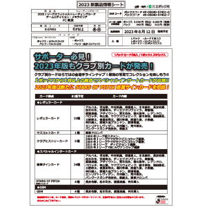EPOCH 2023 Jリーグオフィシャルトレーディングカード<br/>チームエディション・メモラビリア<br/>FC東京