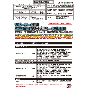 EPOCH 2023 Jリーグオフィシャルトレーディングカード<br/>チームエディション・メモラビリア<br/>川崎フロンターレ