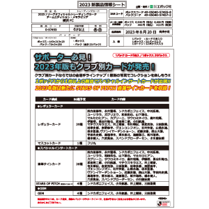 EPOCH 2023 Jリーグオフィシャルトレーディングカード<br/>チームエディション・メモラビリア<br/>横浜FC