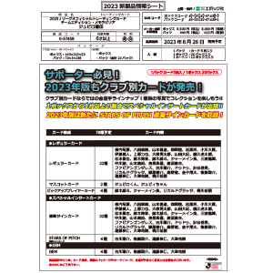 EPOCH 2023 Jリーグオフィシャルトレーディングカード<br/>チームエディション・メモラビリア<br/>ジュビロ磐田