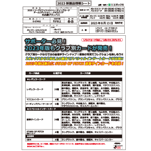 EPOCH 2023 Jリーグオフィシャルトレーディングカード<br/>チームエディション・メモラビリア<br/>名古屋グランパス