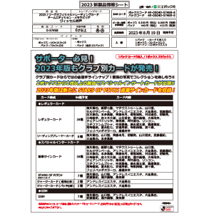 EPOCH 2023 Jリーグオフィシャルトレーディングカード<br/>チームエディション・メモラビリア<br/>ヴィッセル神戸