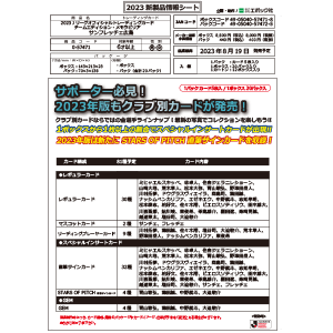 EPOCH 2023 Jリーグオフィシャルトレーディングカード<br/>チームエディション・メモラビリア<br/>サンフレッチェ広島