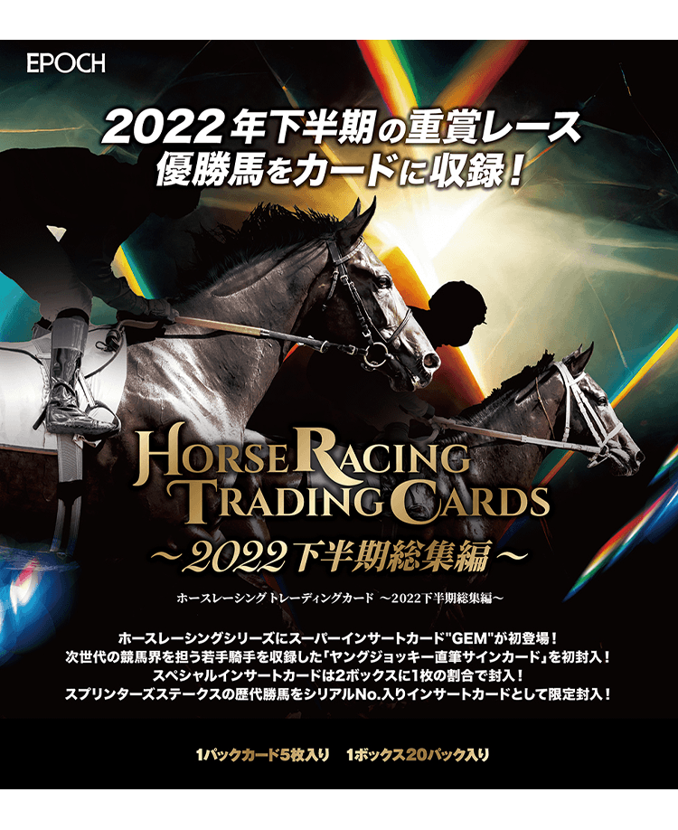 スーパークリーク　エポック 2022 ホースレーシング トレーディングカード Back to the Past グリーンパラレル版　5/5 5枚限定