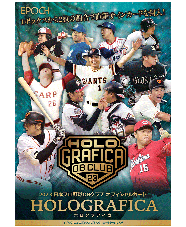 EPOCH 2023 日本プロ野球OBクラブ オフィシャルカード<br>HOLOGRAFICA