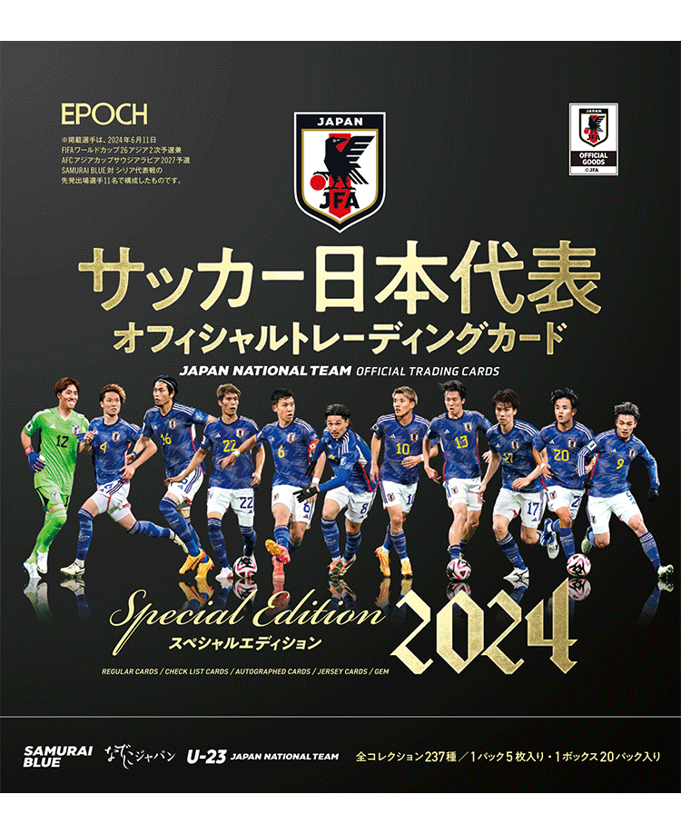 EPOCH 2024 サッカー日本代表オフィシャルトレーディングカードスペシャルエディション | エポック社公式サイト