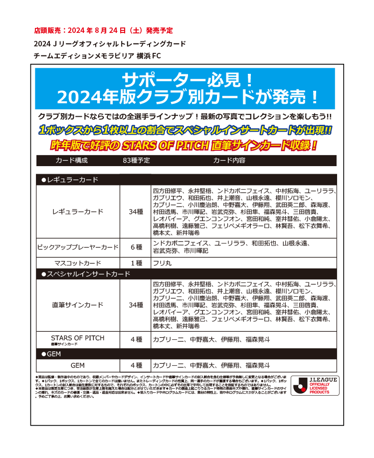 EPOCH 2024 Jリーグオフィシャルトレーディングカード<br/>チームエディション・メモラビリア<br/>横浜FC