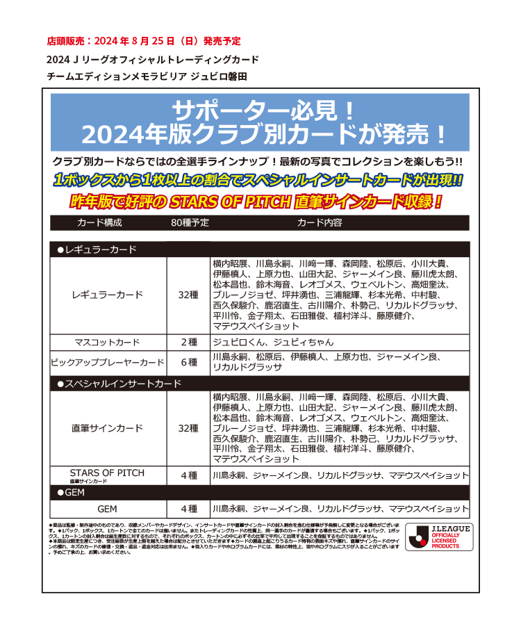 EPOCH 2024 Jリーグオフィシャルトレーディングカード<br/>チームエディション・メモラビリア<br/>ジュビロ磐田
