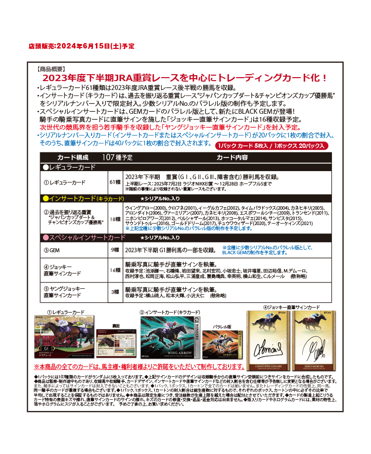 ホースレーシング トレーディングカード ～2023下半期総集編 ...
