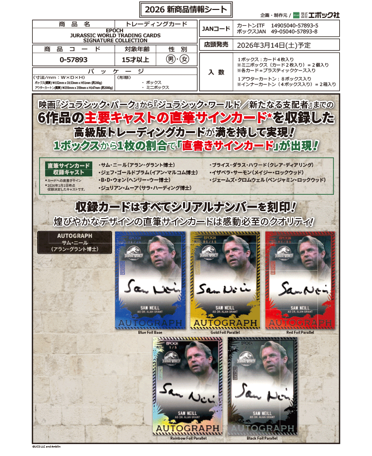 EPOCH<br/>JURASSIC WORLD TRADING CARDS : SIGNATURE COLLECTION