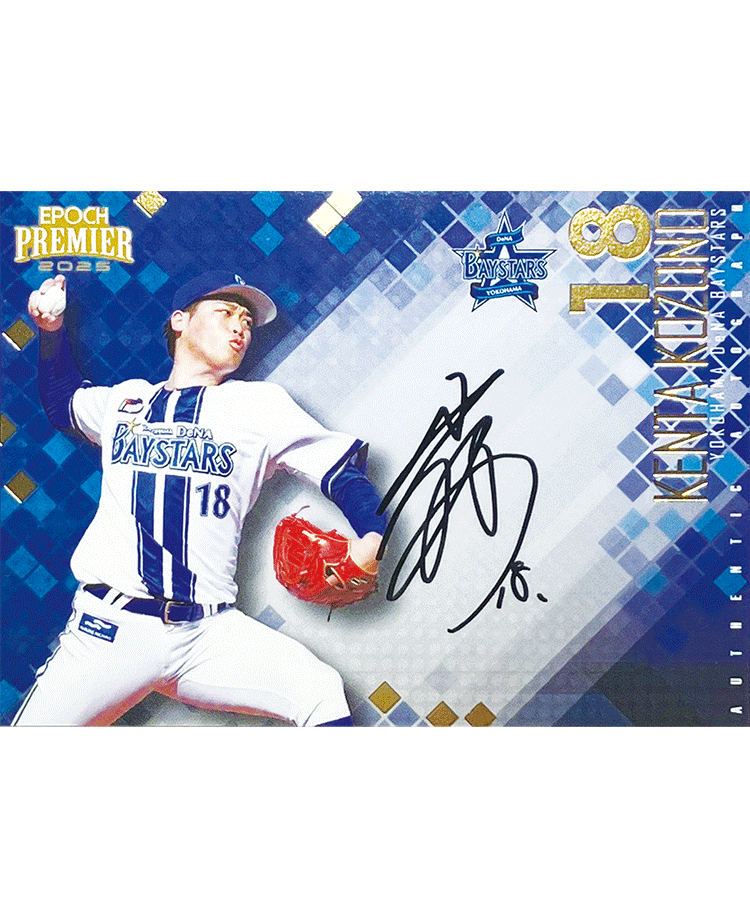 2025 横浜DeNAベイスターズPREMIER EDITION ベースボールカード