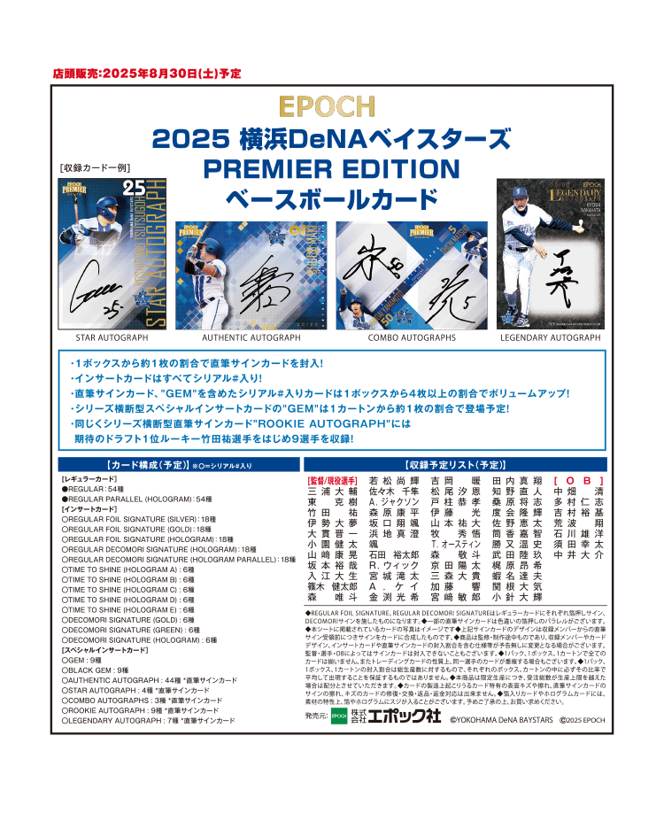 2025 横浜DeNAベイスターズ<br/>PREMIER EDITION ベースボールカード