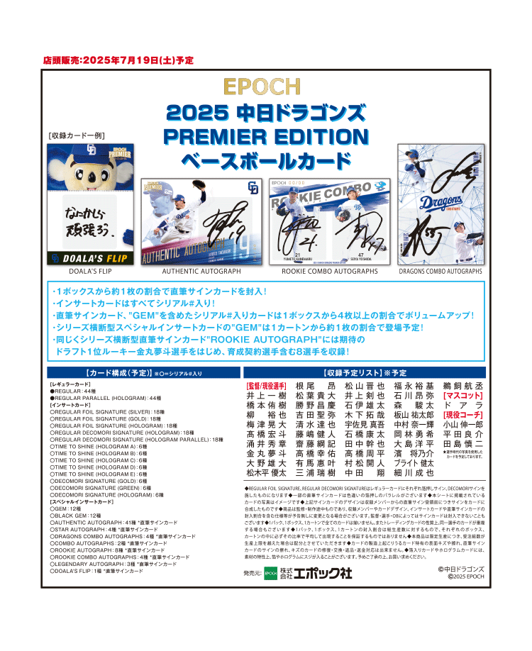 EPOCH 2025 中日ドラゴンズ<br/>PREMIER EDITION ベースボールカード