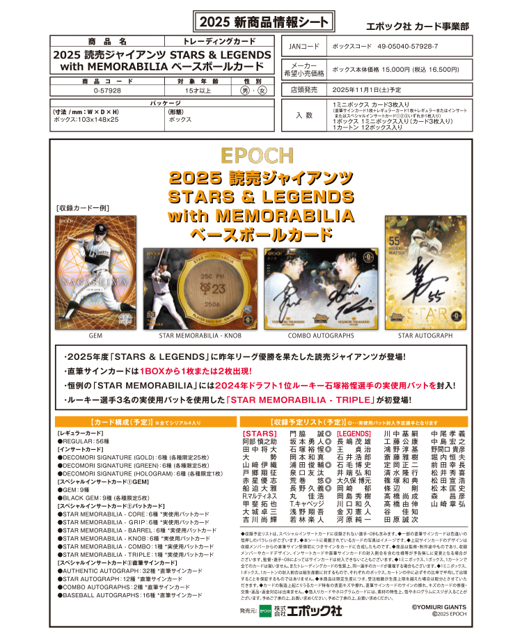 EPOCH 2025 読売ジャイアンツ<br/>STARS & LEGENDS with MEMORABILIA<br/>ベースボールカード