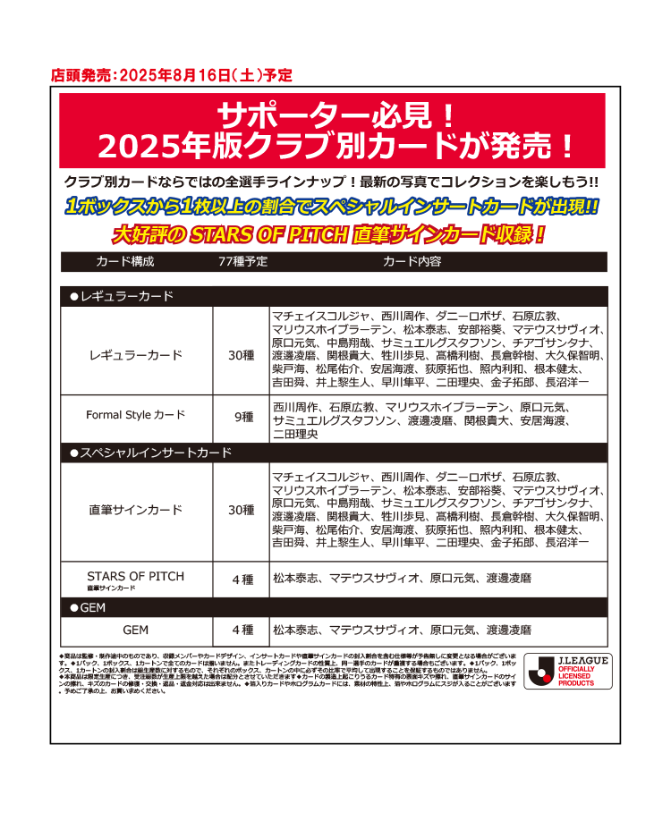 EPOCH 2025 Jリーグオフィシャルトレーディングカード<br/>チームエディション・メモラビリア<br/>浦和レッズ