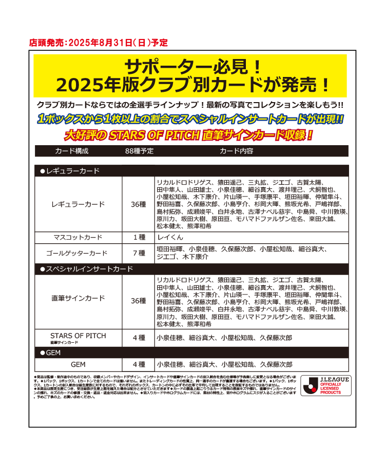 EPOCH 2025 Jリーグオフィシャルトレーディングカード<br/>チームエディション・メモラビリア<br/>柏レイソル