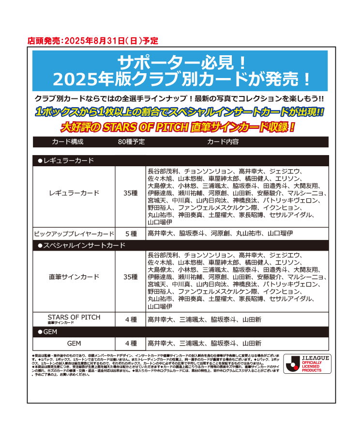 EPOCH 2025 Jリーグオフィシャルトレーディングカード<br/>チームエディション・メモラビリア<br/>川崎フロンターレ