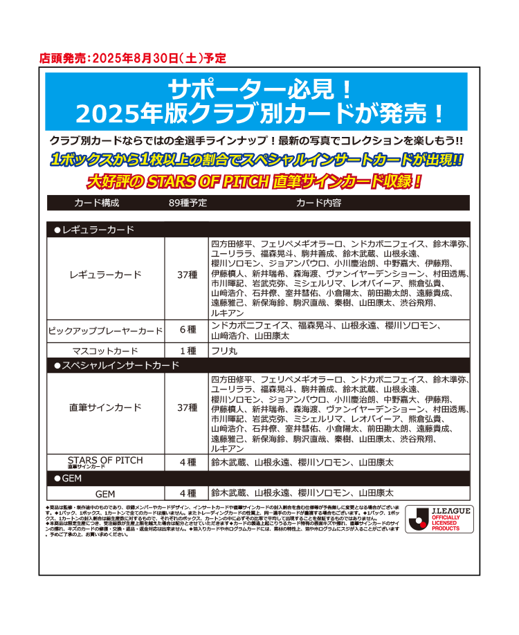EPOCH 2025 Jリーグオフィシャルトレーディングカード<br/>チームエディション・メモラビリア<br/>横浜FC
