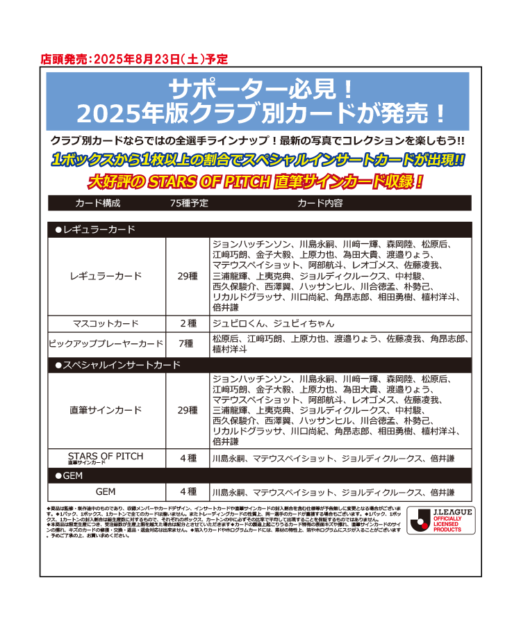 EPOCH 2025 Jリーグオフィシャルトレーディングカード<br/>チームエディション・メモラビリア<br/>ジュビロ磐田