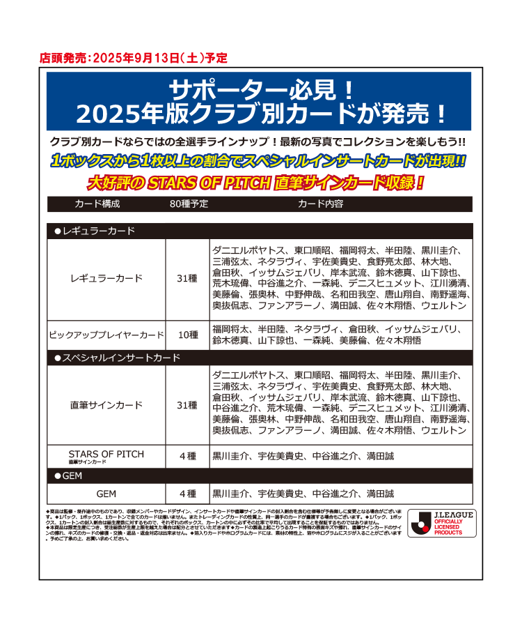 EPOCH 2025 Jリーグオフィシャルトレーディングカード<br/>チームエディション・メモラビリア<br/>ガンバ大阪