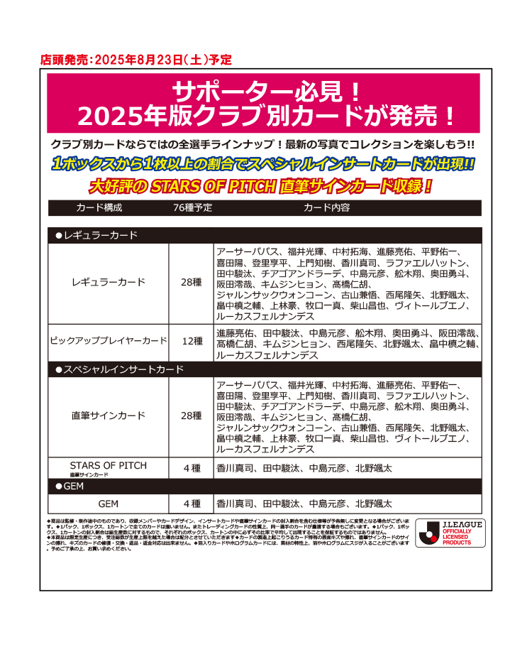 EPOCH 2025 Jリーグオフィシャルトレーディングカード<br/>チームエディション・メモラビリア<br/>セレッソ大阪