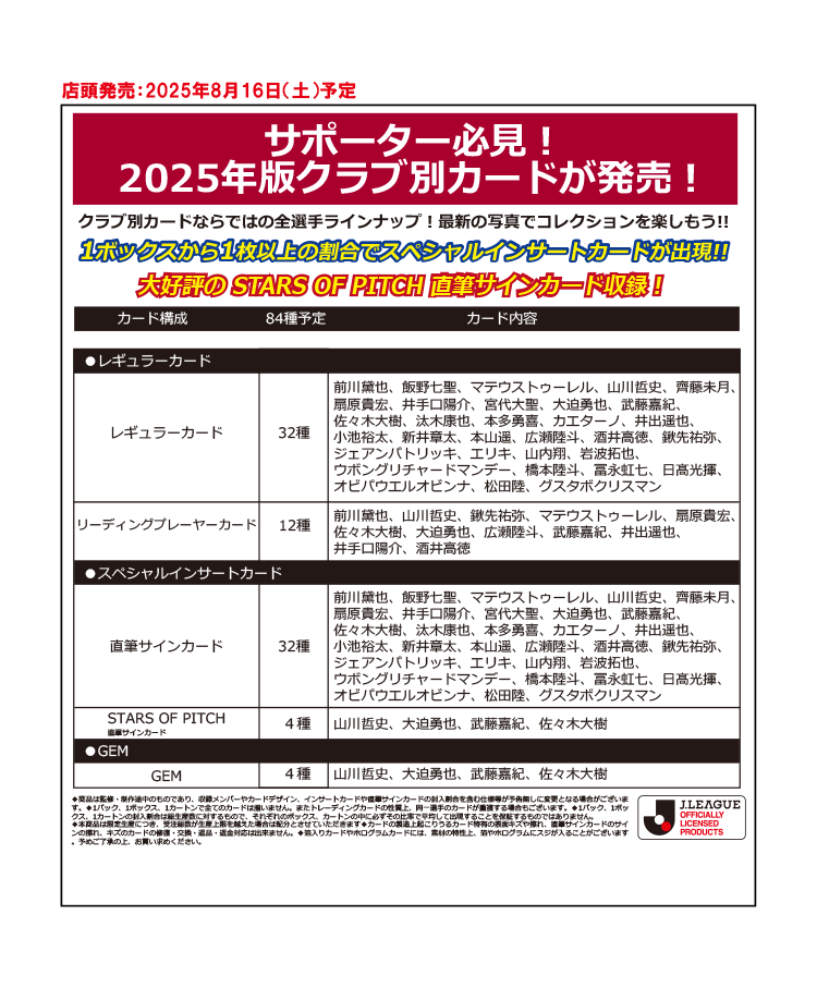EPOCH 2025 Jリーグオフィシャルトレーディングカード<br/>チームエディション・メモラビリア<br/>ヴィッセル神戸