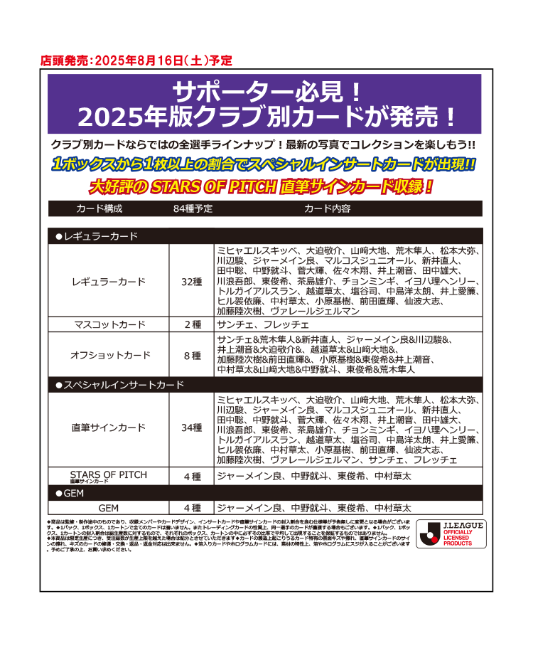 EPOCH 2025 Jリーグオフィシャルトレーディングカード<br/>チームエディション・メモラビリア<br/>サンフレッチェ広島