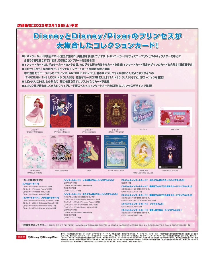 2025 EPOCH Collection Cards <Disney Princess>