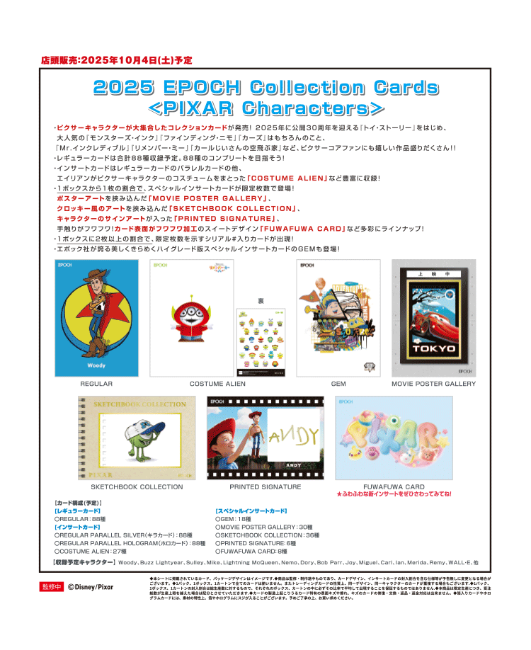2025 EPOCH Collection Cards <PIXAR Characters>
