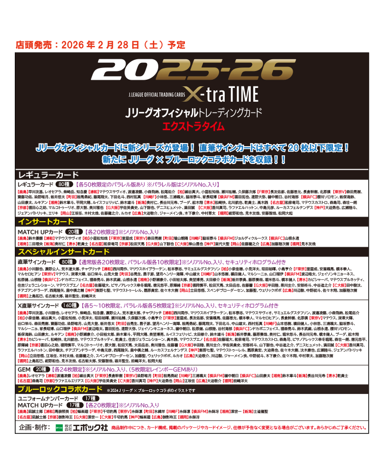 EPOCH 2025-26 Jリーグオフィシャルトレーディングカード X-tra TIME