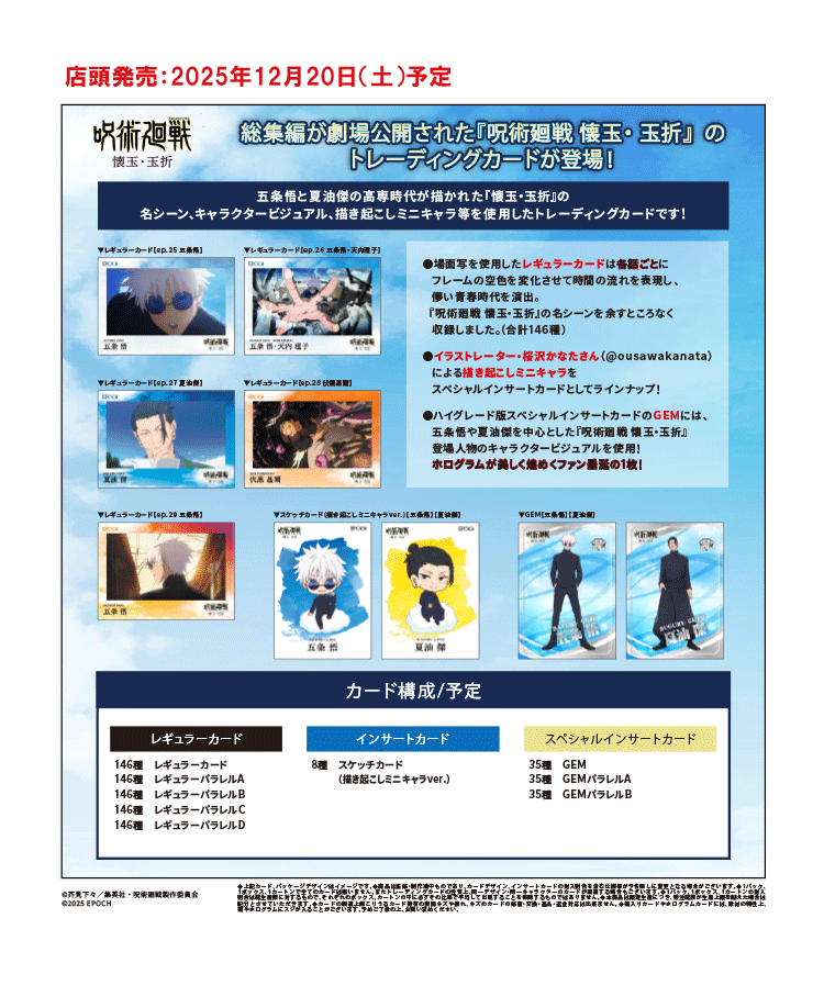 2025 呪術廻戦トレーディングカード　～懐玉・玉折～ by EPOCH