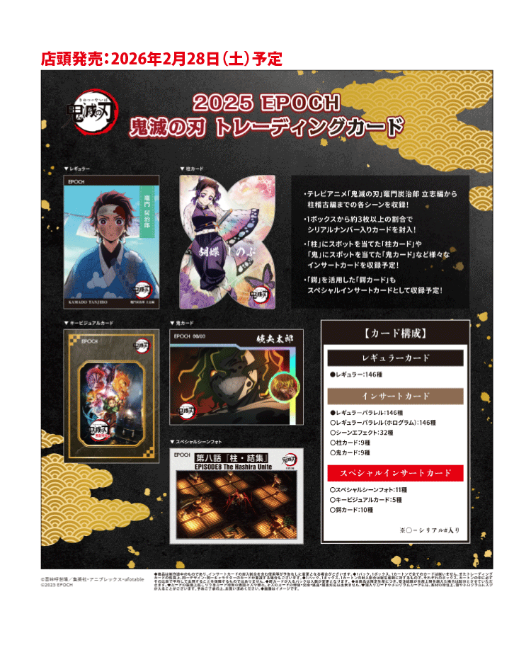 2025 EPOCH 鬼滅の刃 トレーディングカード
