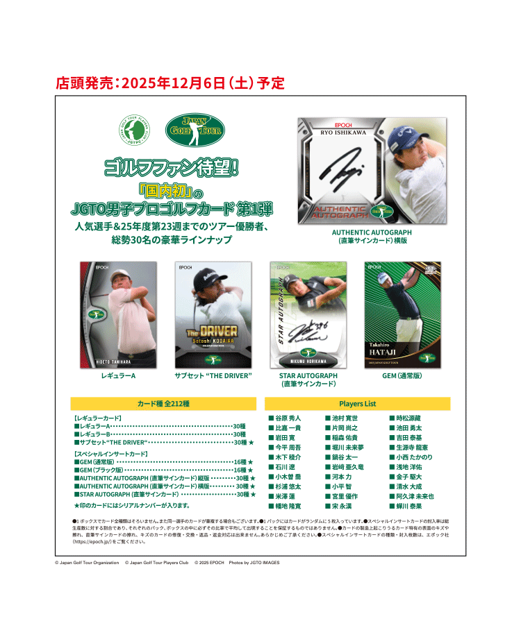 2025 JGTO GOLF TRADING CARDS