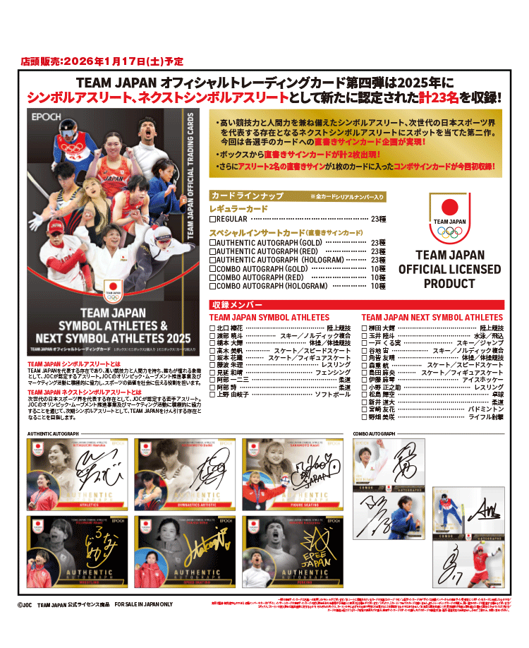 TEAM JAPAN OFFICIAL TRADING CARDS<br/>TEAM JAPAN SYMBOL ATHLETES & NEXT SYMBOL ATHLETES 2025