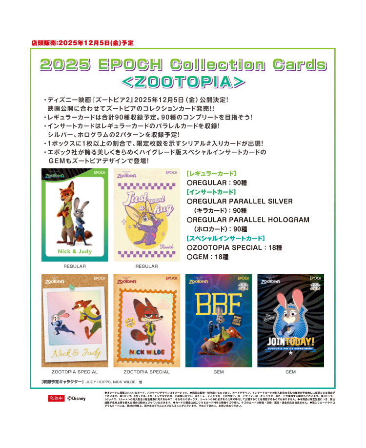 2025 EPOCH Collection Cards <ZOOTOPIA>