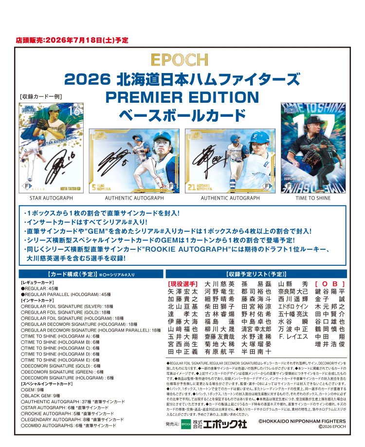 EPOCH 2026 北海道日本ハムファイターズ<br>PREMIER EDITION ベースボールカード