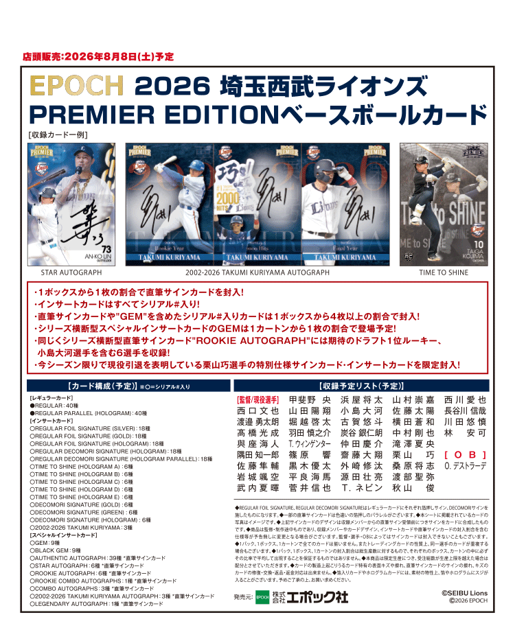 EPOCH 2026 埼玉西武ライオンズ<br>PREMIER EDITION ベースボールカード