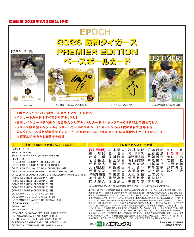 EPOCH 2026 阪神タイガース<br>PREMIER EDITION ベースボールカード