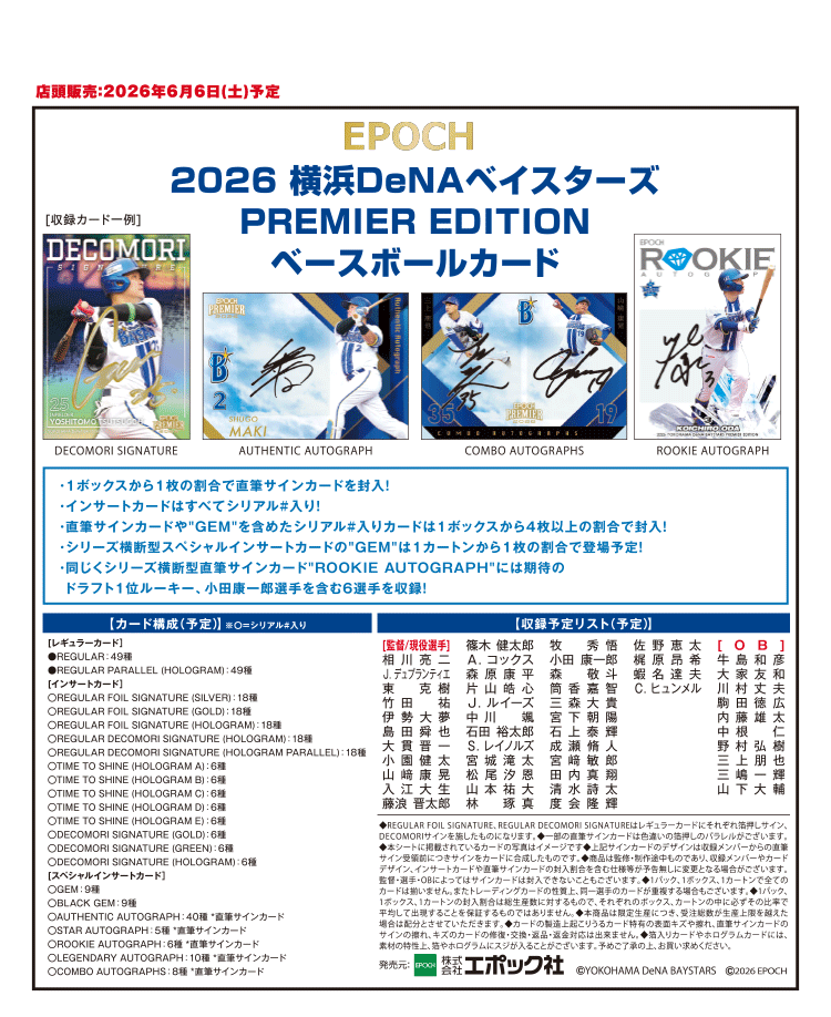 EPOCH 2026 横浜DeNAベイスターズ<br>PREMIER EDITION ベースボールカード