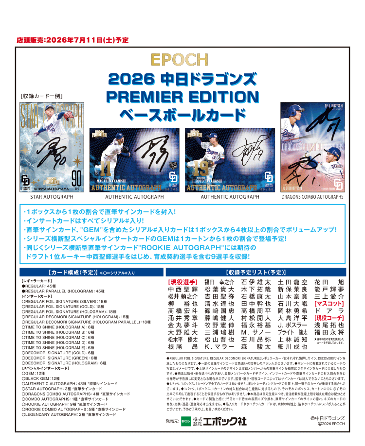 EPOCH 2026 中日ドラゴンズ<br>PREMIER EDITION ベースボールカード