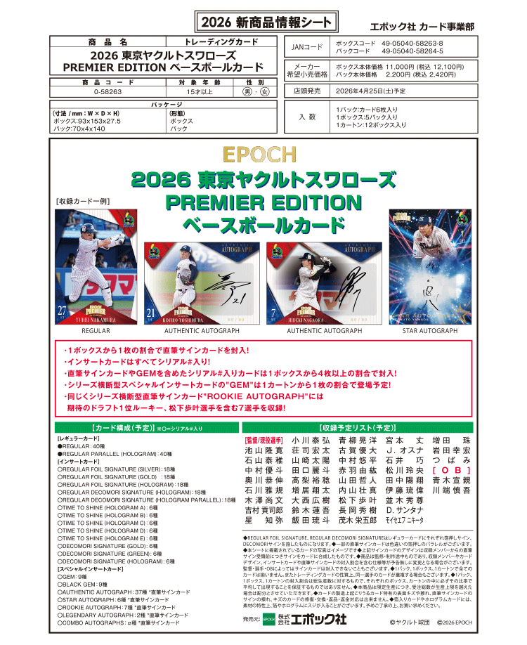 2026 東京ヤクルトスワローズ<br>PREMIER EDITION ベースボールカード