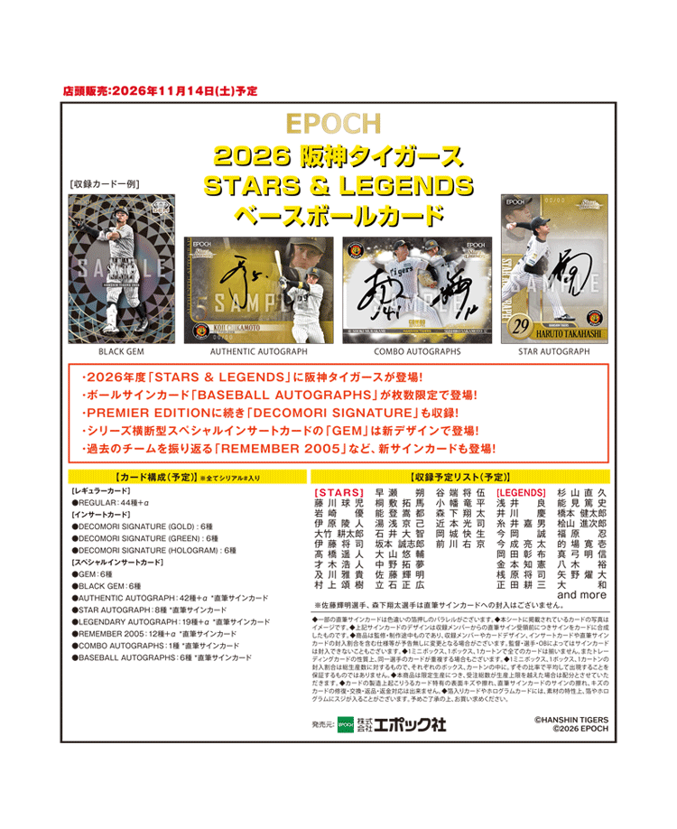 EPOCH 2026 阪神タイガース<br/>STARS & LEGENDS<br/>ベースボールカード