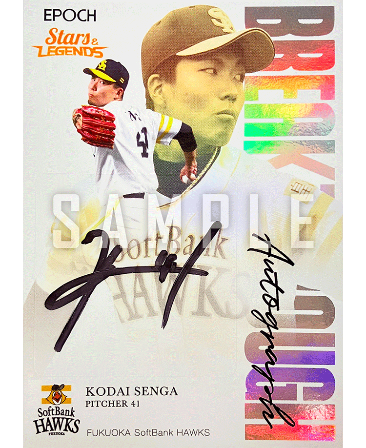 EPOCH 2026 福岡ソフトバンクホークスSTARS & LEGENDS ベースボール