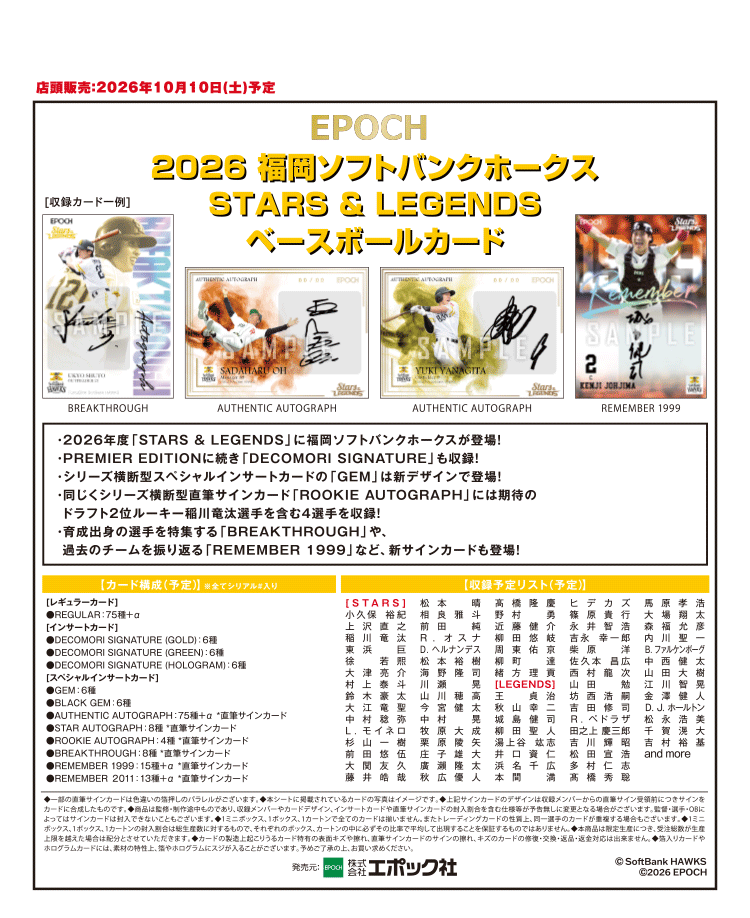 EPOCH 2026 福岡ソフトバンクホークス<br/>STARS & LEGENDS<br/>ベースボールカード