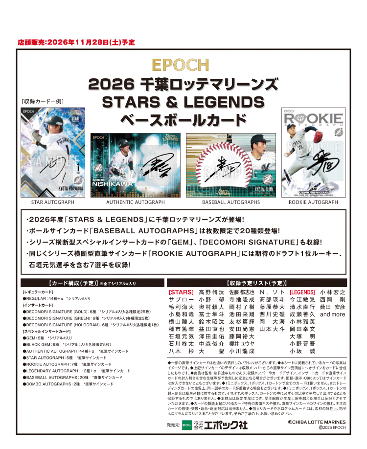 EPOCH 2026 千葉ロッテマリーンズ<br/>STARS & LEGENDS<br/>ベースボールカード