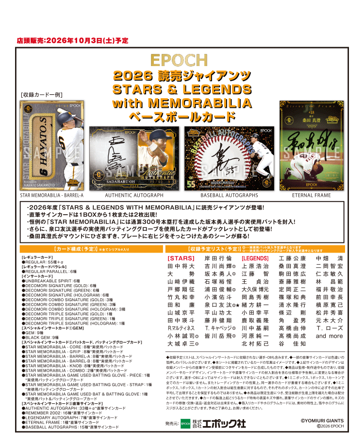 EPOCH 2026 読売ジャイアンツ<br/>STARS & LEGENDS with MEMORABILIA<br/>ベースボールカード