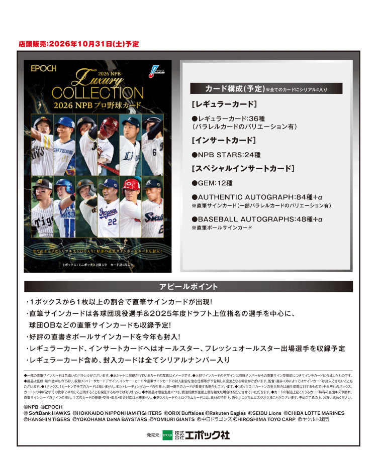 EPOCH 2026 NPBプロ野球カード<br/>LUXURY COLLECTION