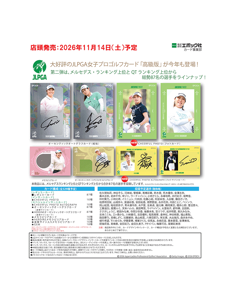 EPOCH 2026 JLPGA OFFICIAL TRADING CARDS<br/>TOP PLAYERS